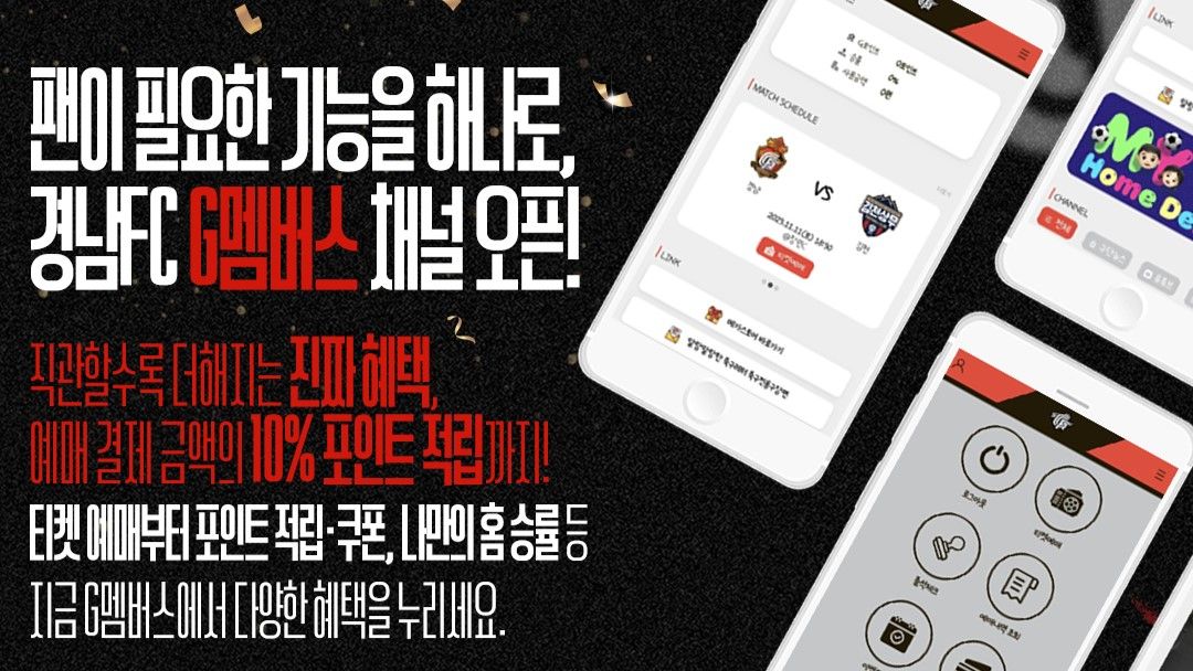 경남FC G멤버스