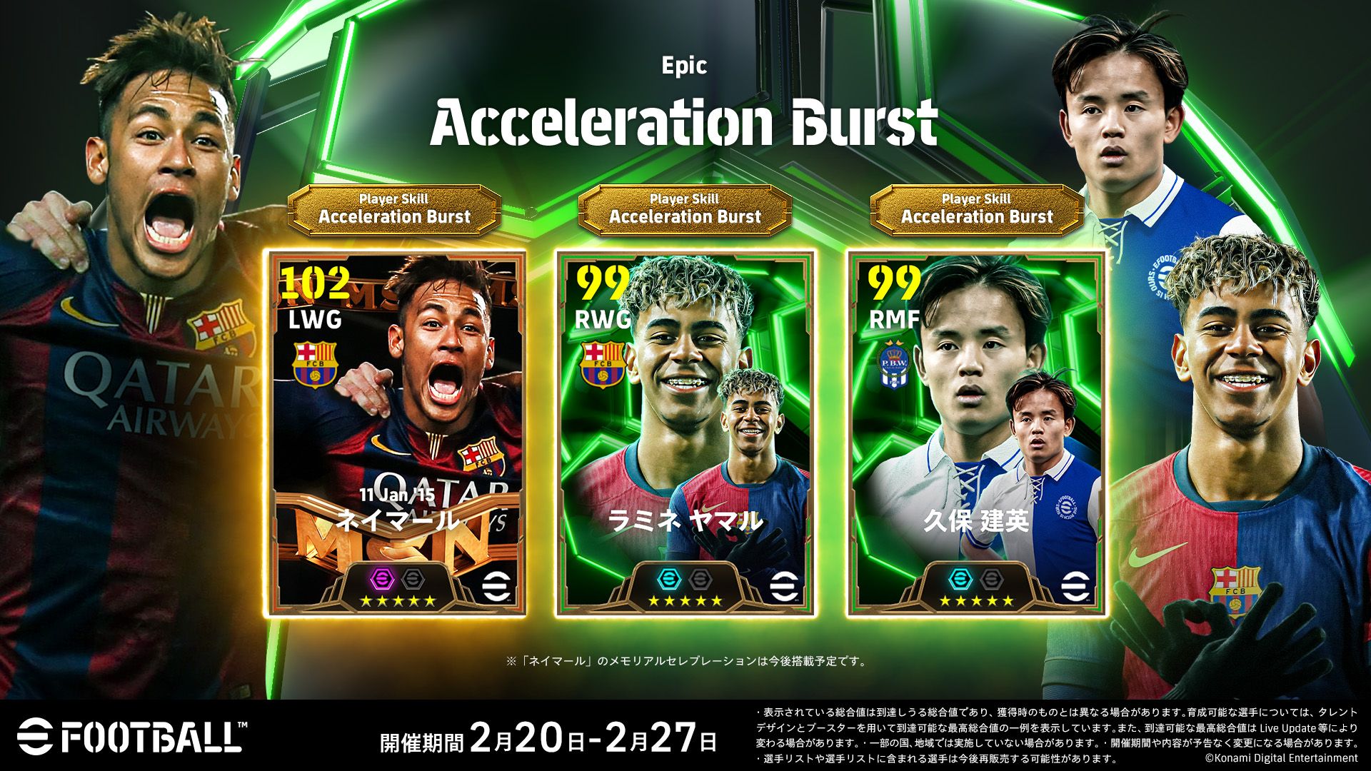 konami-Epic Acceleration Bursts20250220