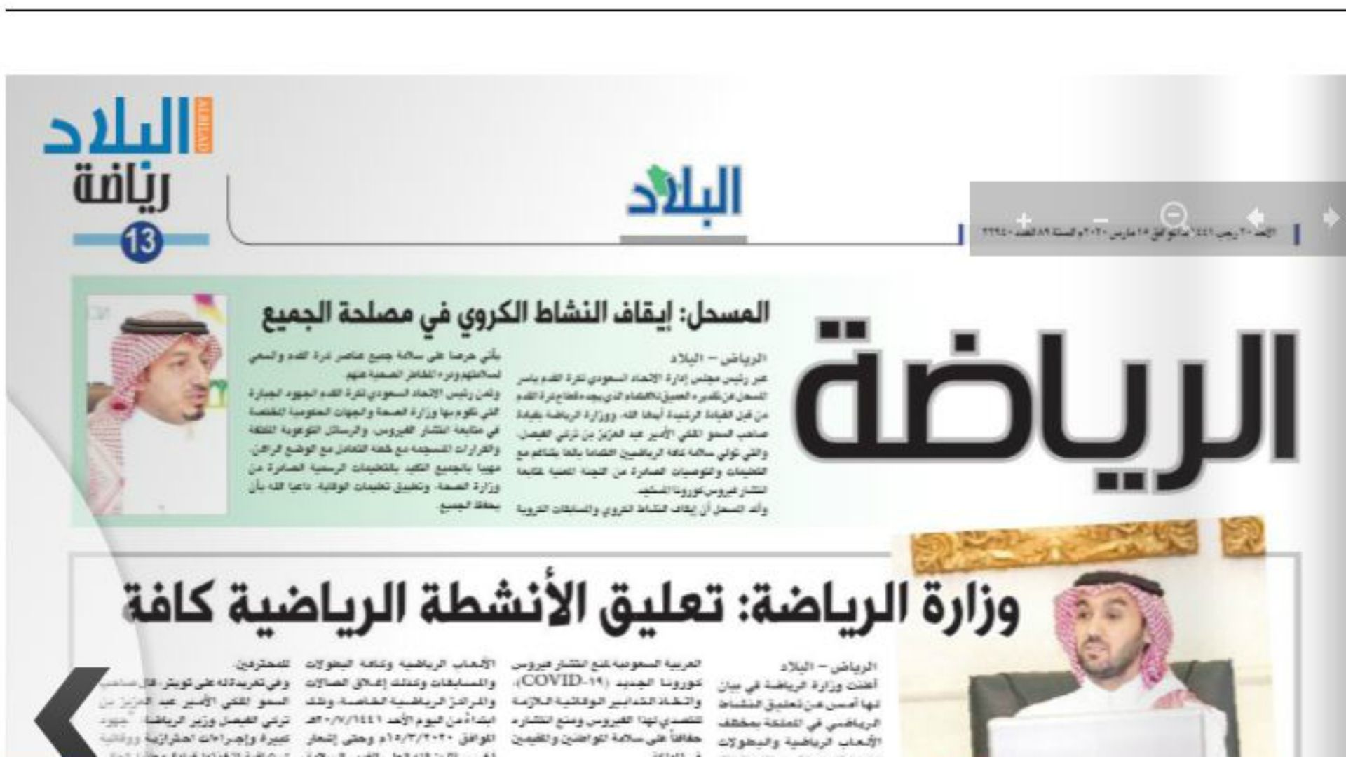 البلاد - الصحف السعودية 15 مارس