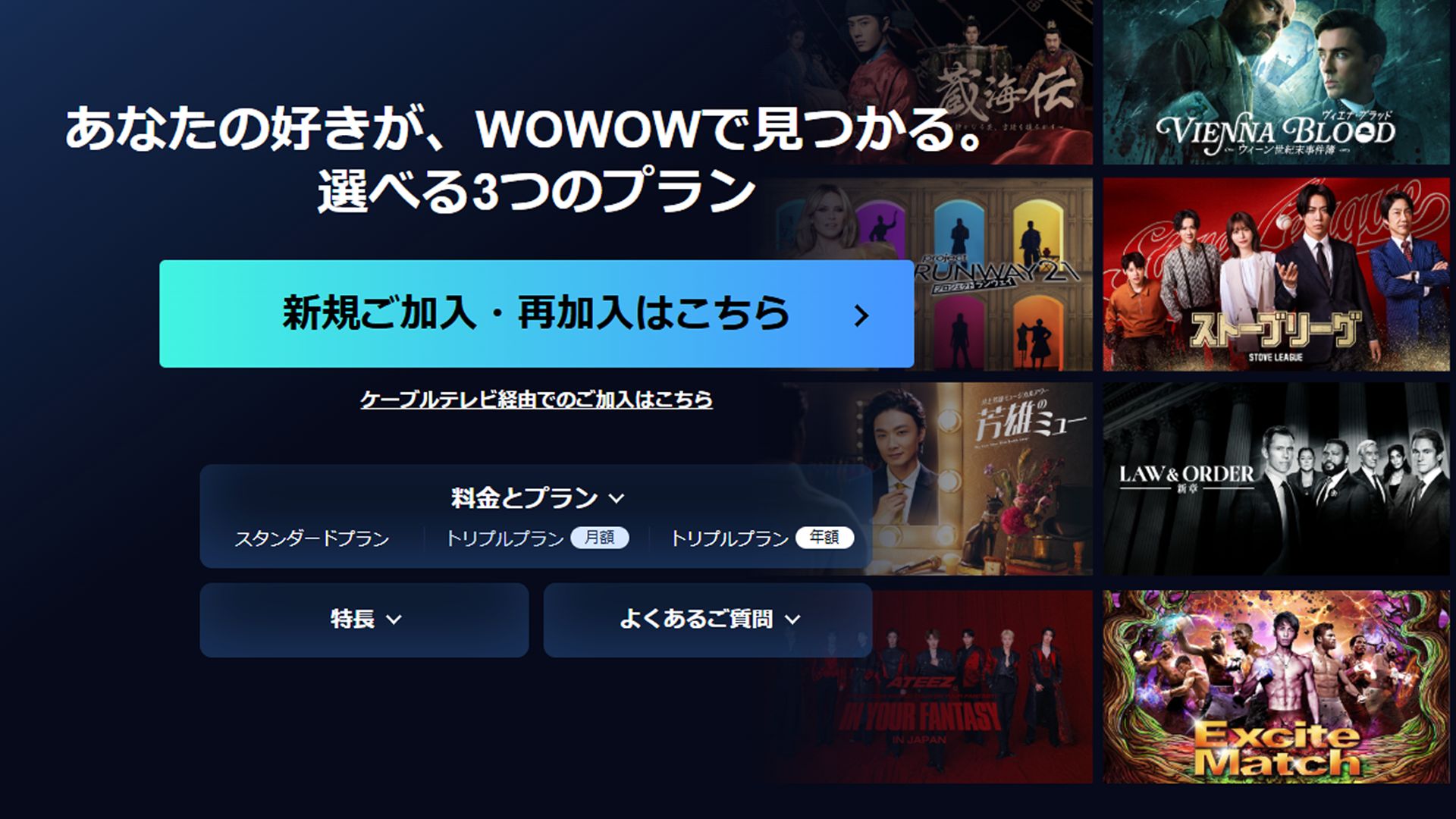 wowow ondemand 2026 entrance