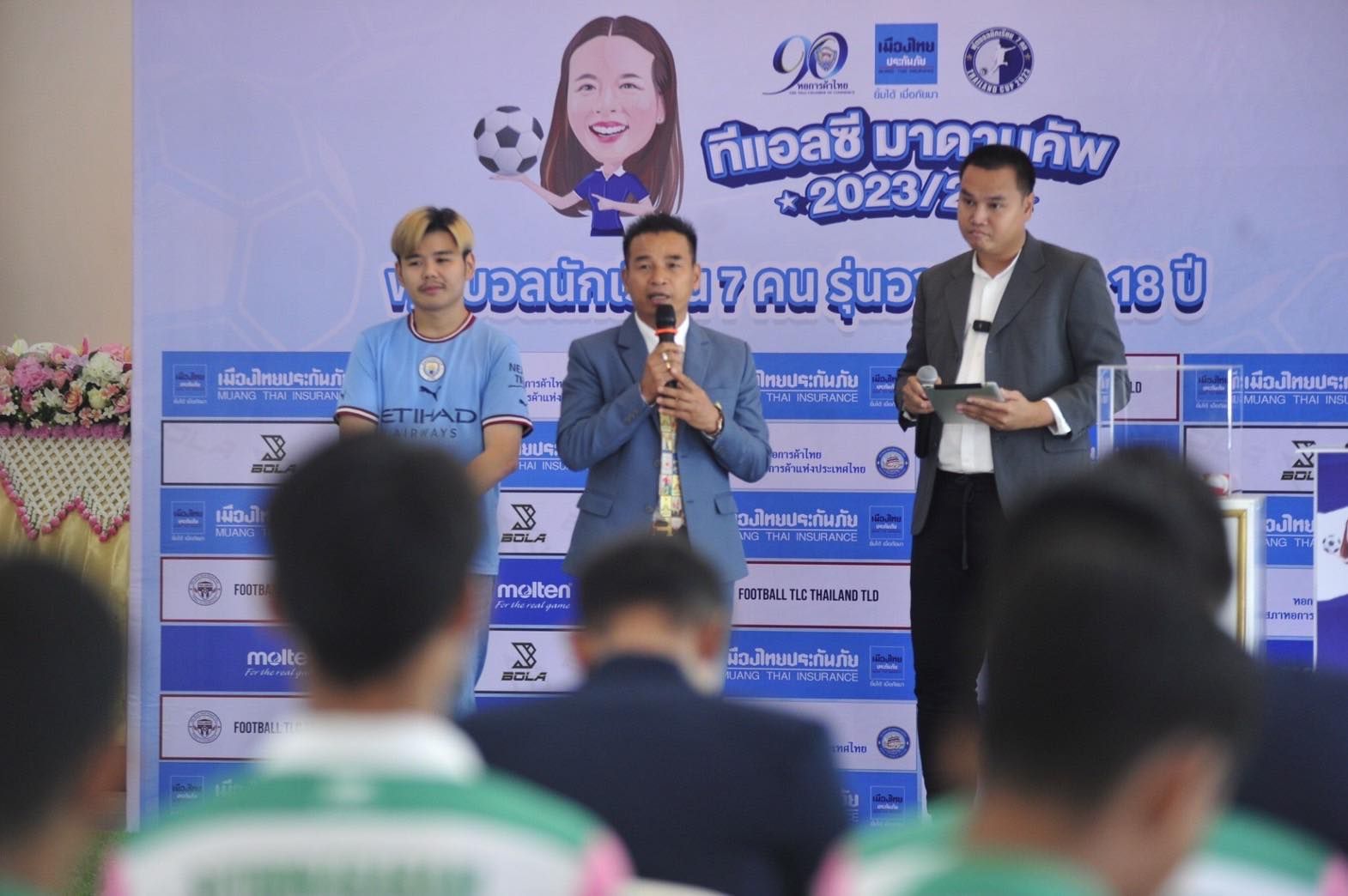 ทีแอลซี มาดามคัพ 2023/24