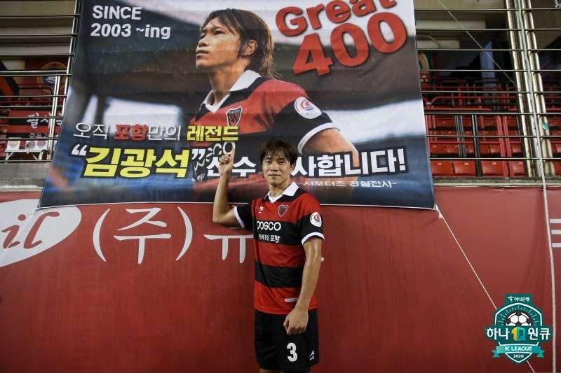포항 김광석 400경기