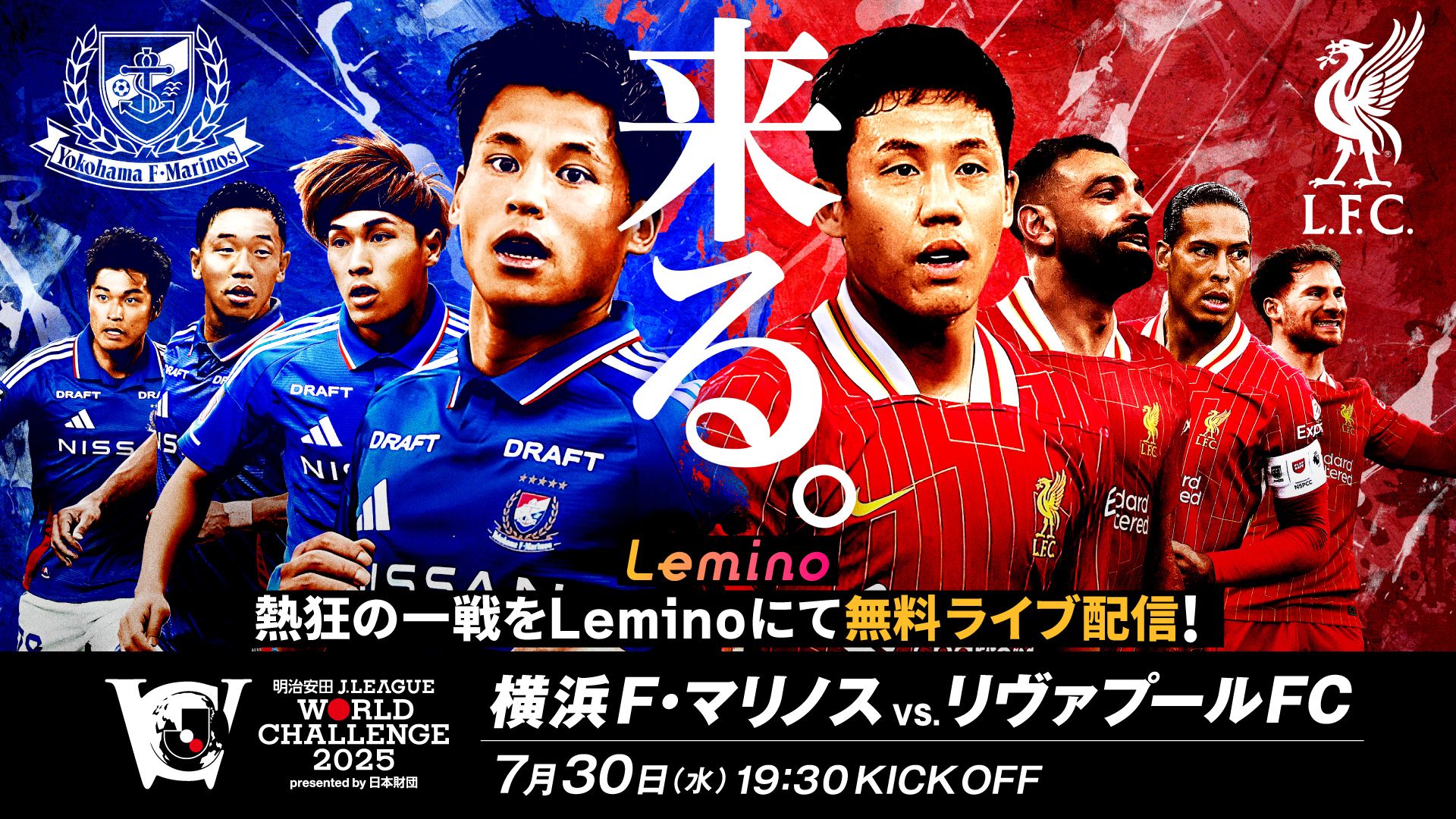 LFC PRE-SEASON JPN NUMBERING TSH 3 遠藤 航 リヴァプール、遠藤航との長期契約を発表！背番号は「3」に