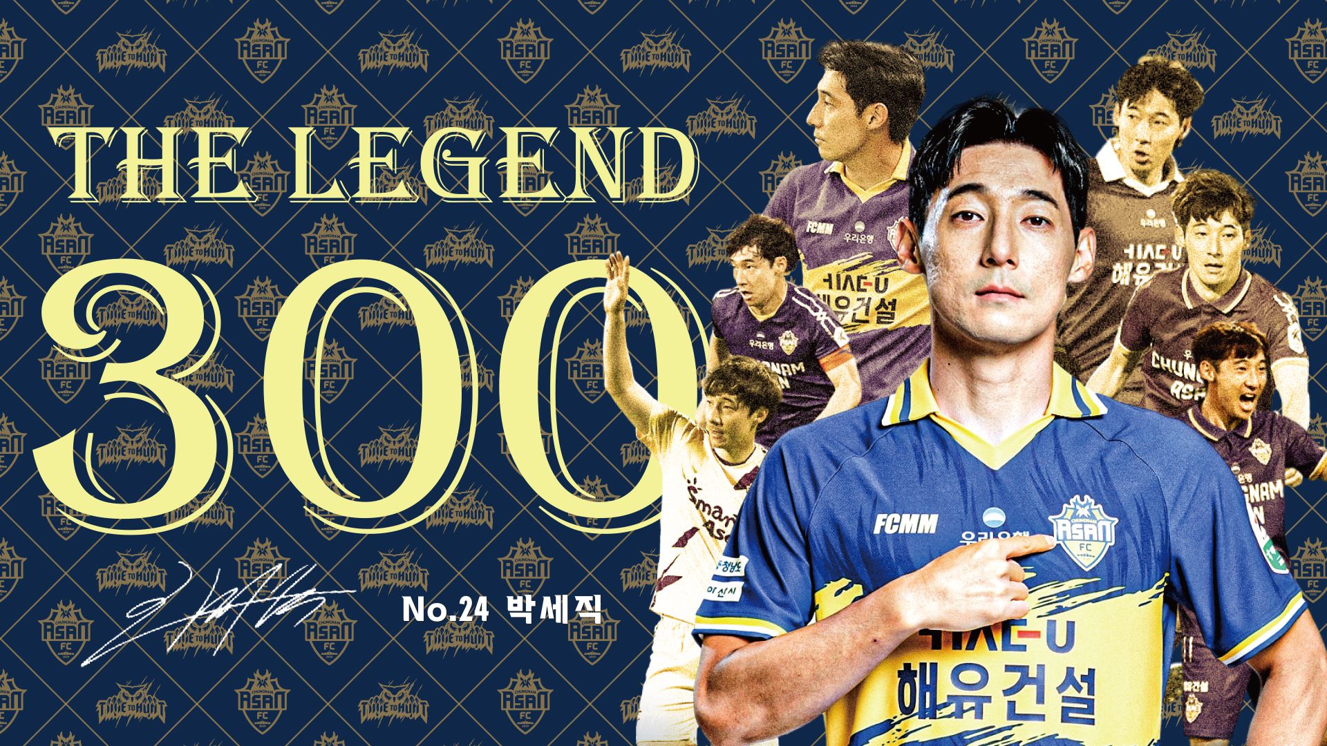 박세직 300경기 기념