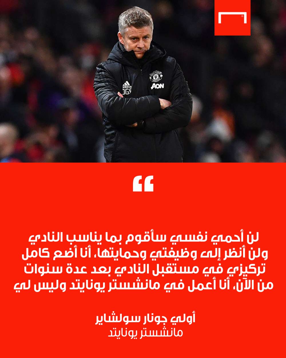 Solskjaer Quotes