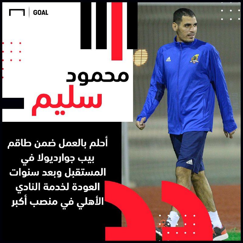 محمود سليم الوحدة السعودي