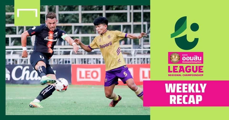 ผล ออมสินลีก รีเจินนัล แชมเปี้ยนชิพ (T3) นัด 6