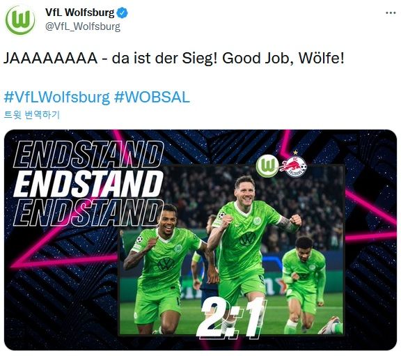 볼프스부르크 vs 잘츠부르크 결과