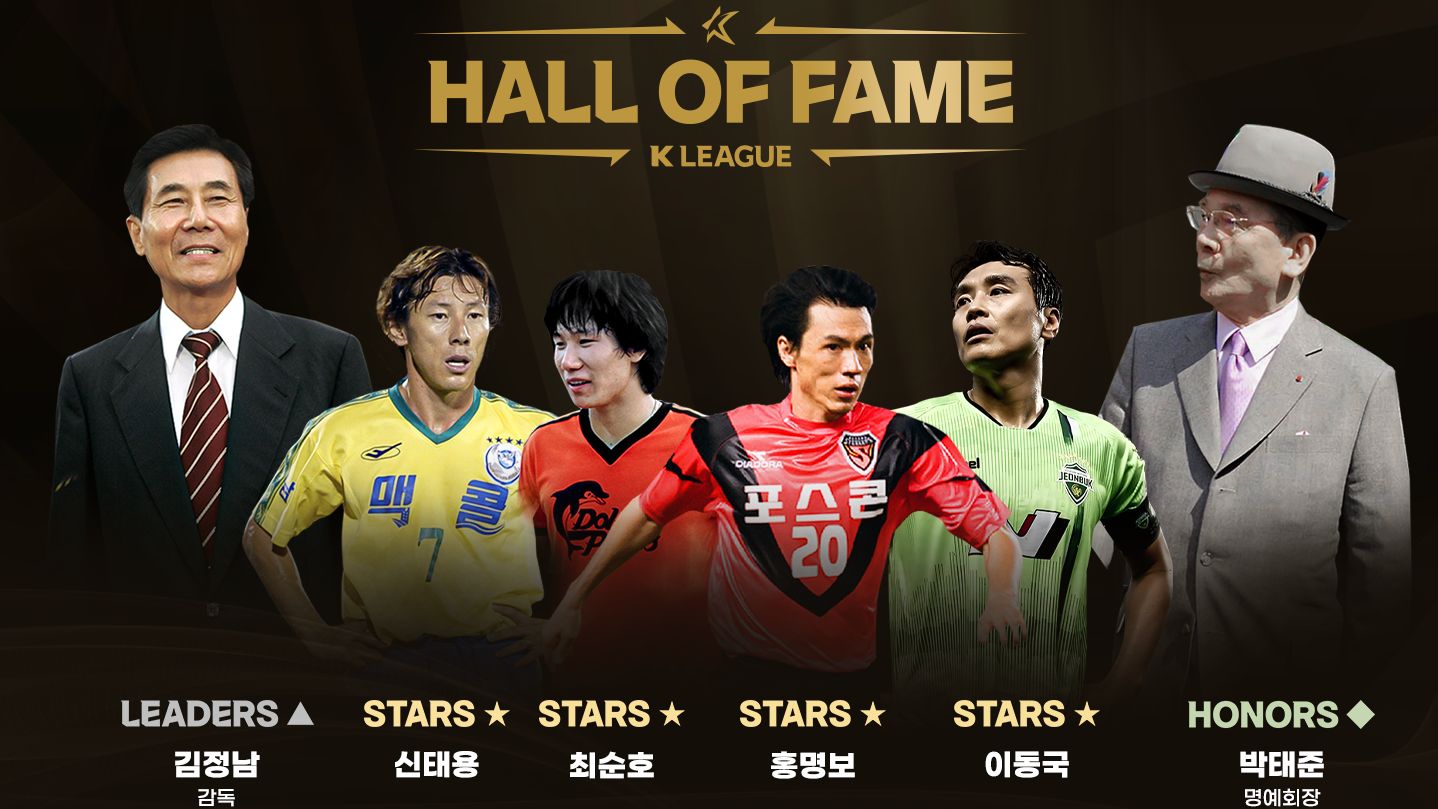 K리그 명예의 전당