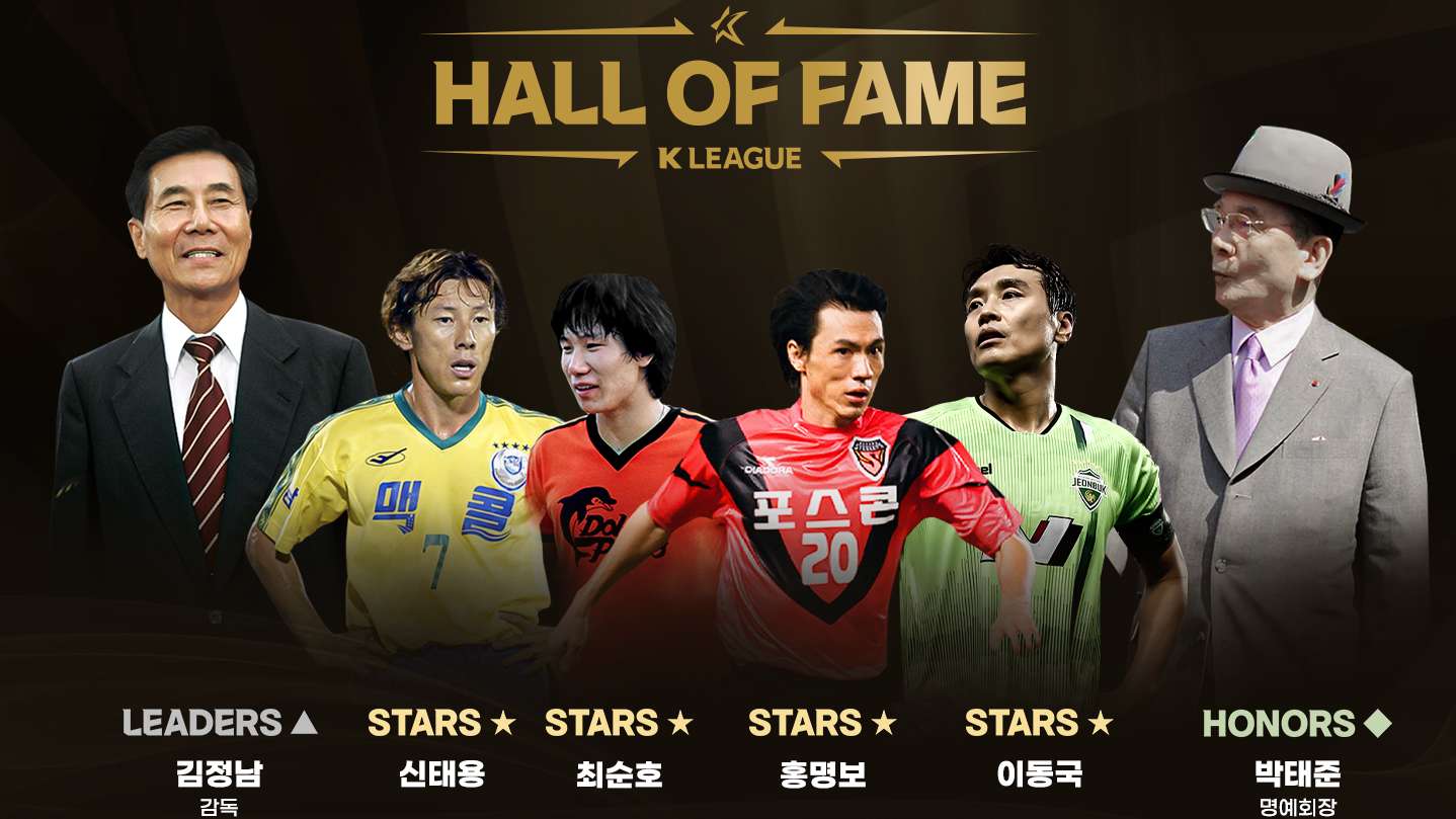K리그 명예의 전당