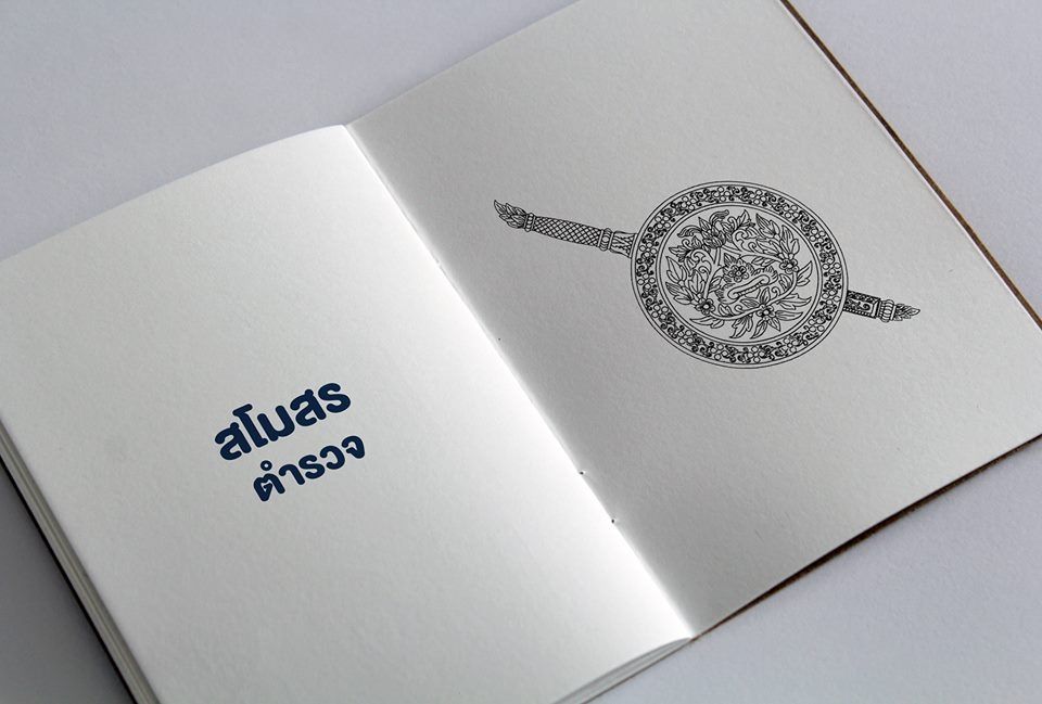 เพื่อนตำรวจ