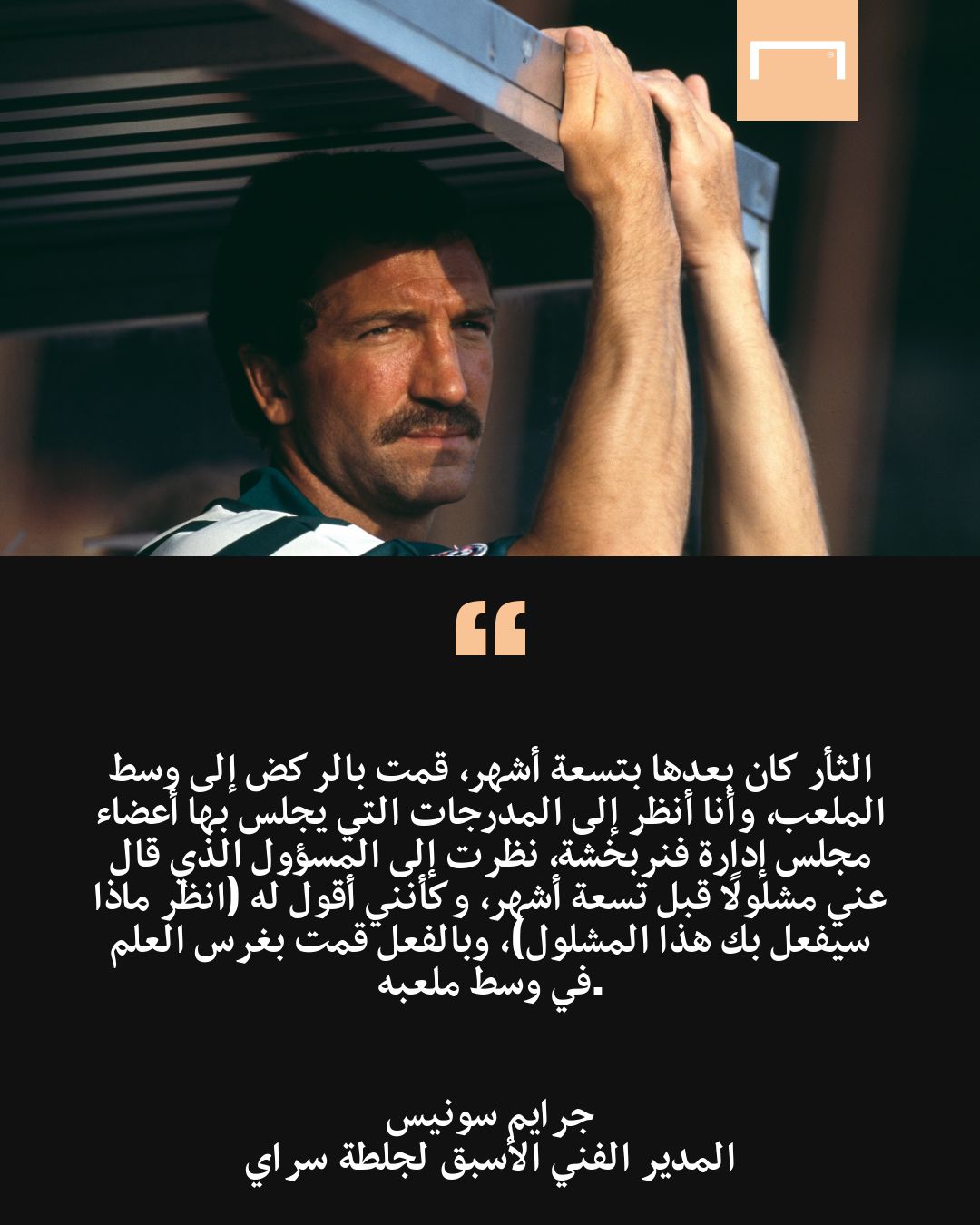 جرايم سونيس 1996