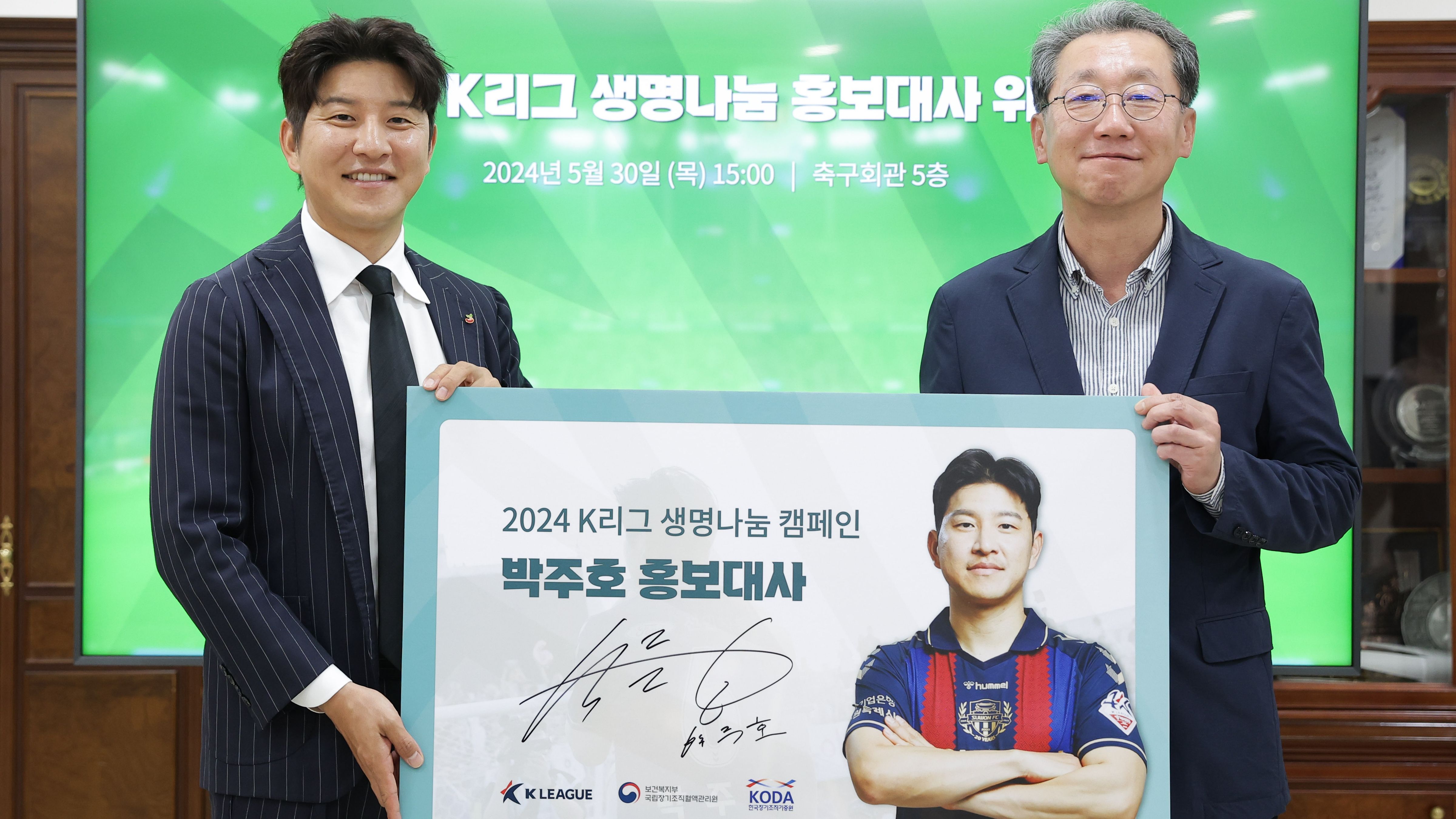 박주호 K리그 생명나눔 홍보대사