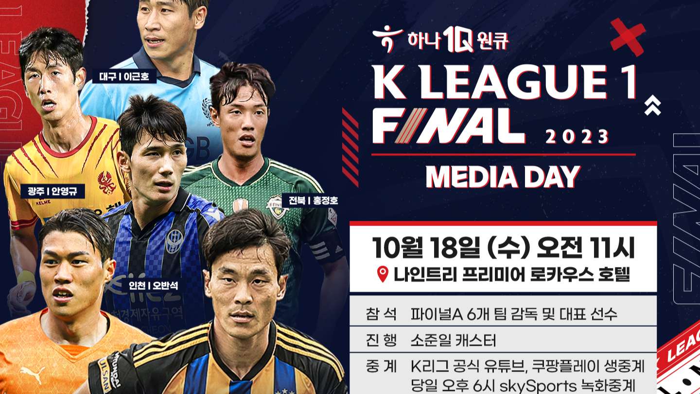 K리그1 파이널라운드 미디어데이