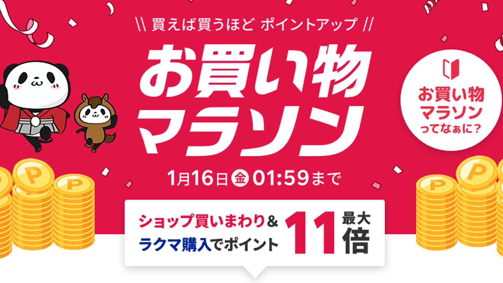 rakuten oakimono 20260111