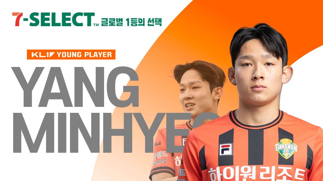 양민혁 10월 이달의 영플레이어상