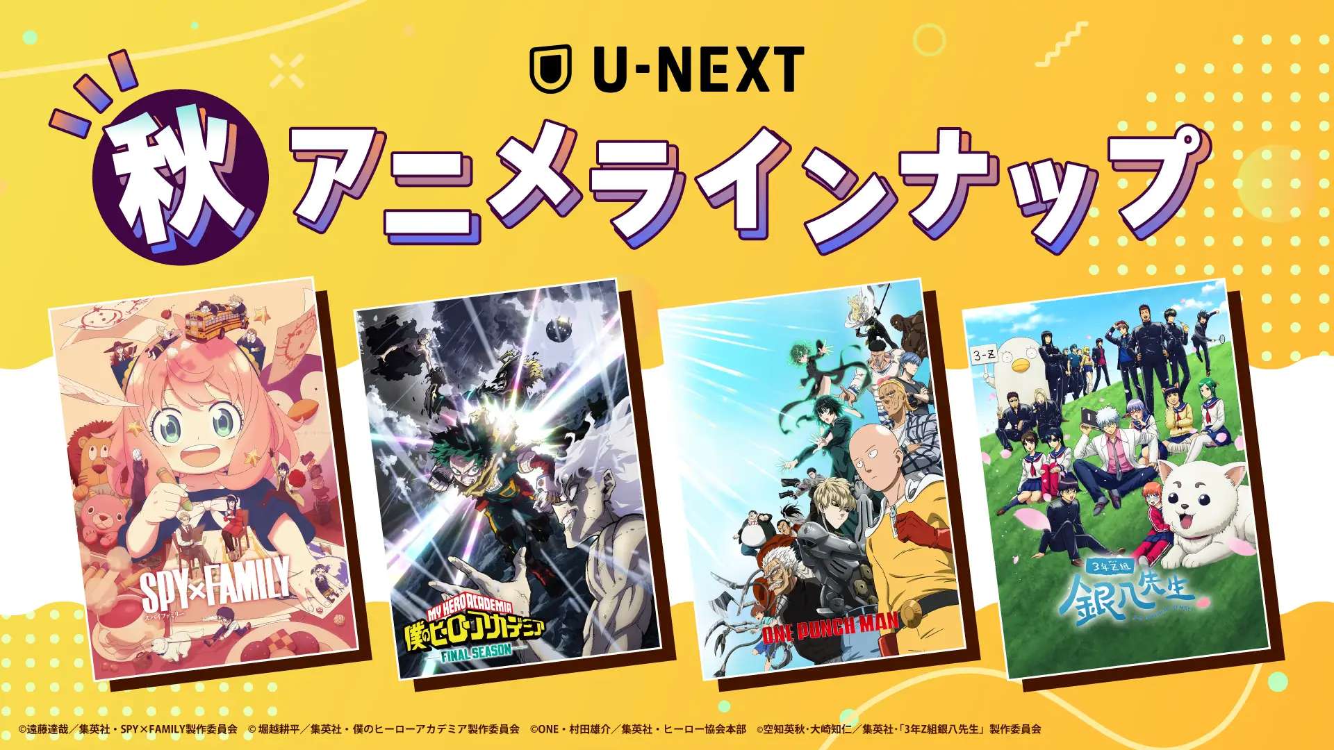 U-NEXT 2025 Autumn-Animation