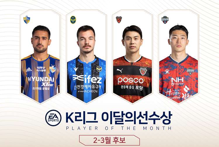 2-3월 이달의선수상 후보