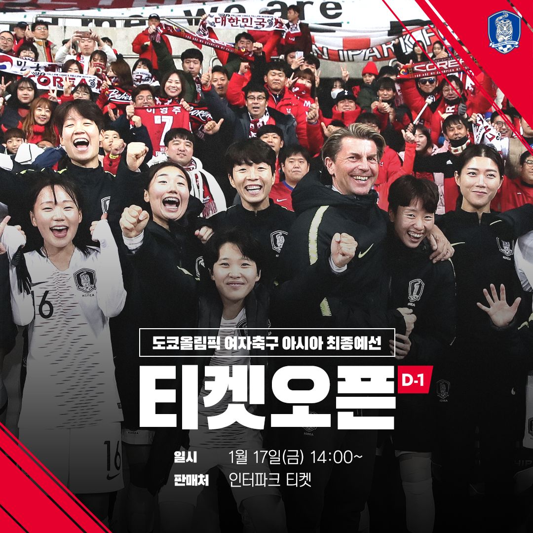 여자대표팀 티켓