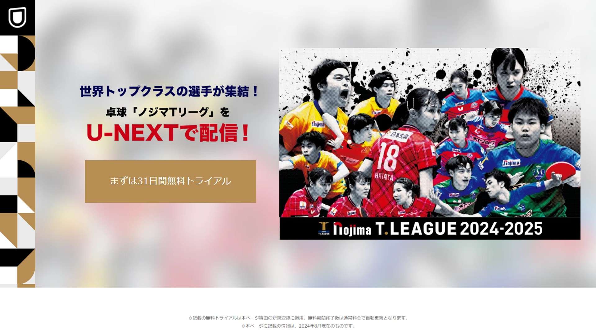 tleague-u-next