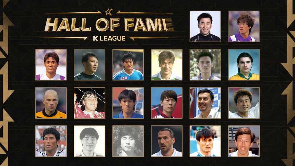 K리그 명예의 전당