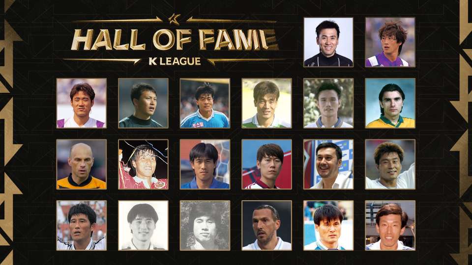 K리그 명예의 전당
