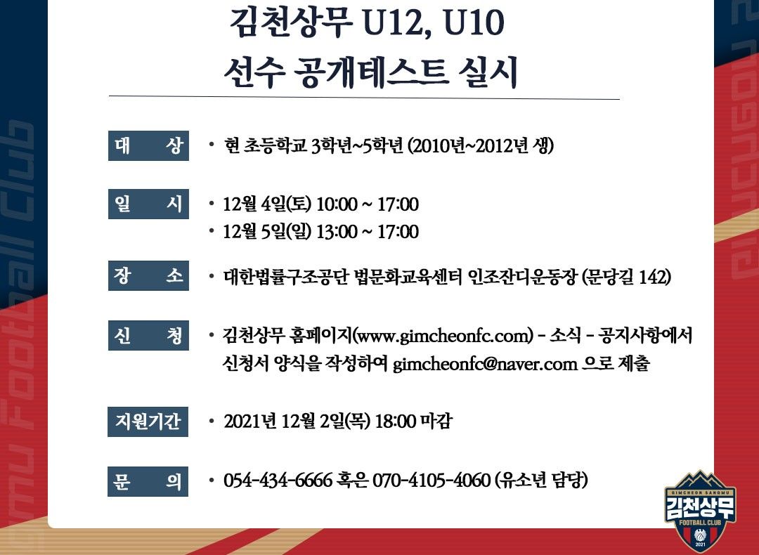 김천상무 유소년