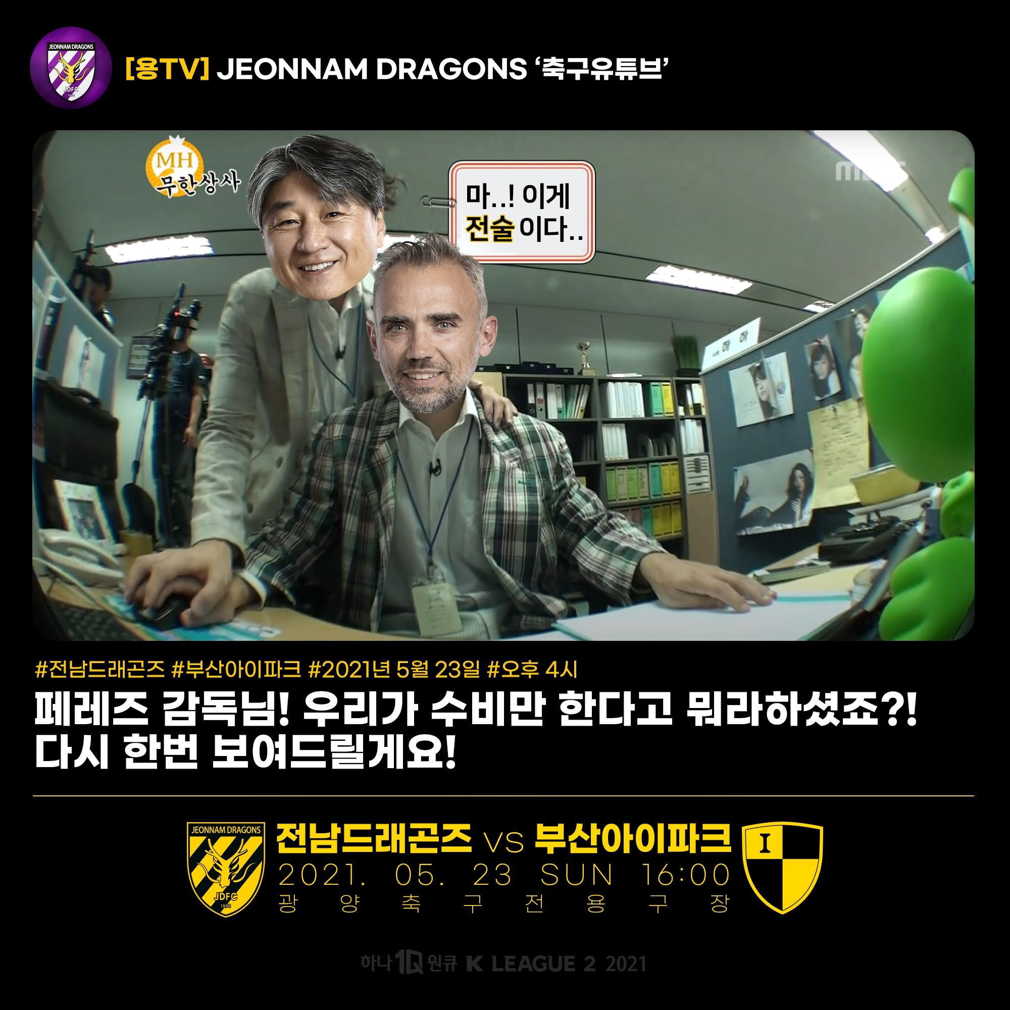 전남 전경준 부산 페레즈 포스터