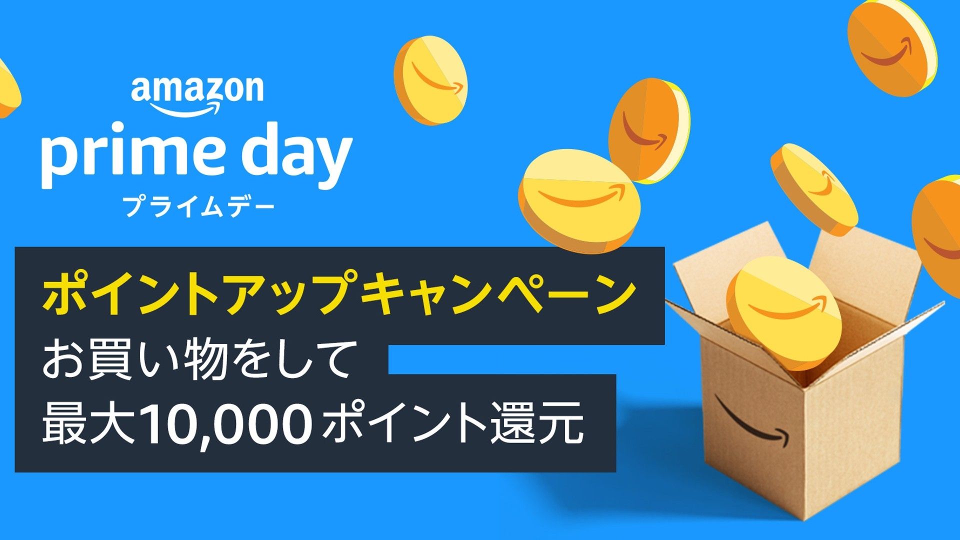 prime day campaign