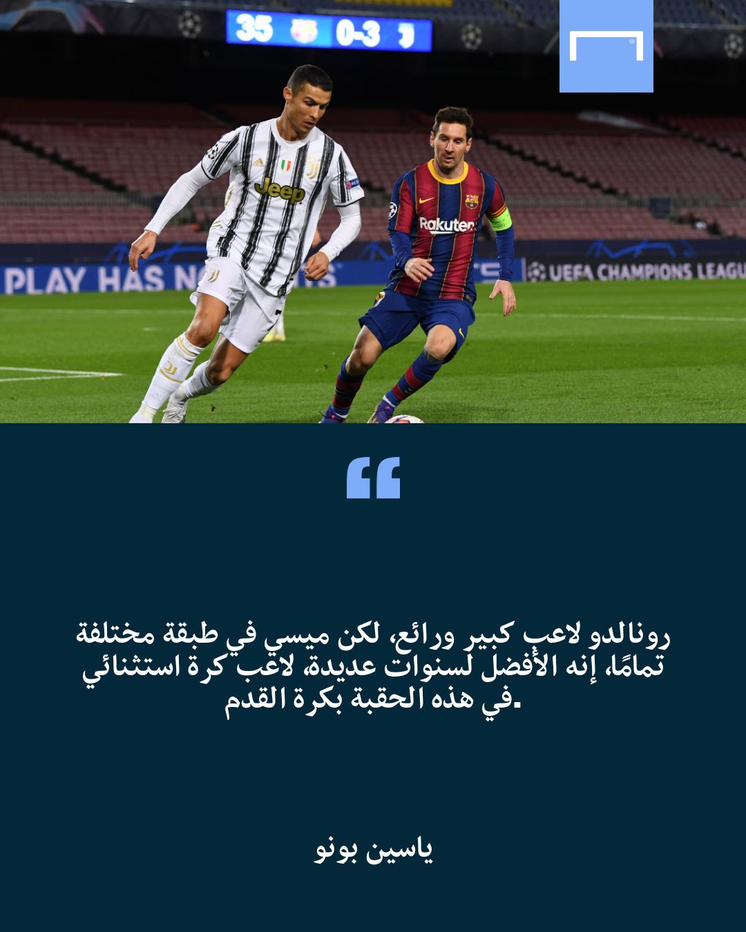 حوار ياسين بونو 2021