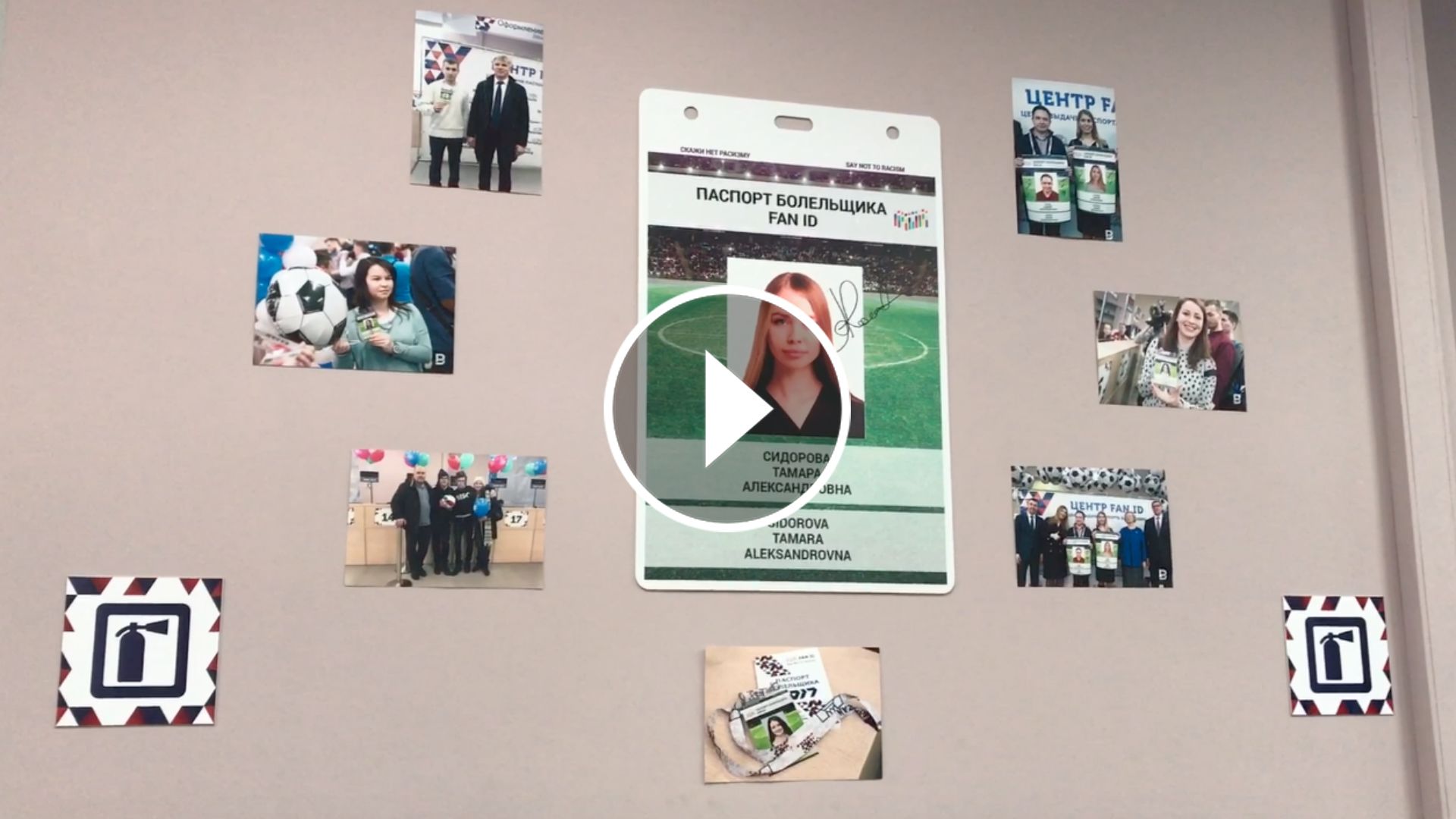 Fan ID Center