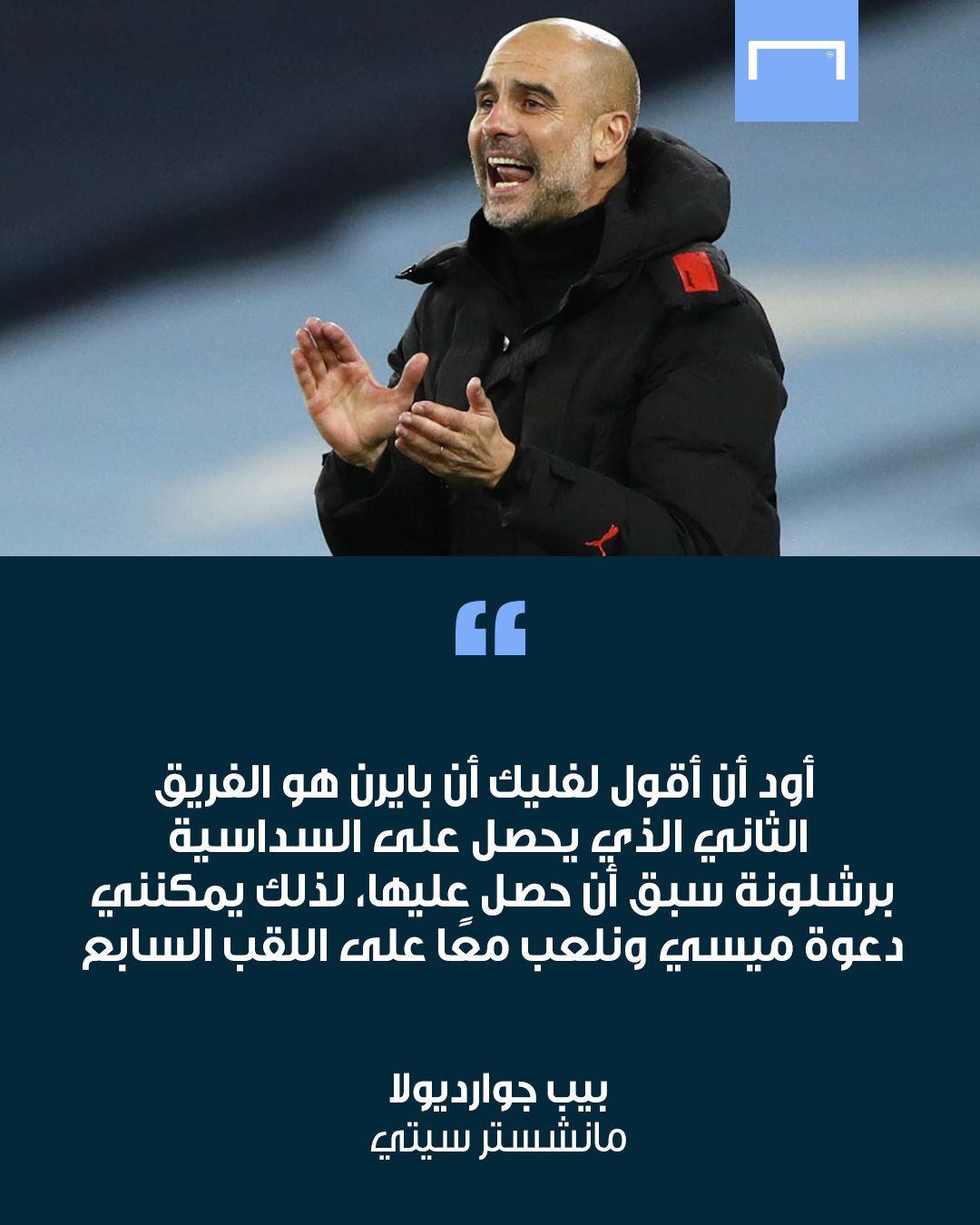 Guardiola Quotes