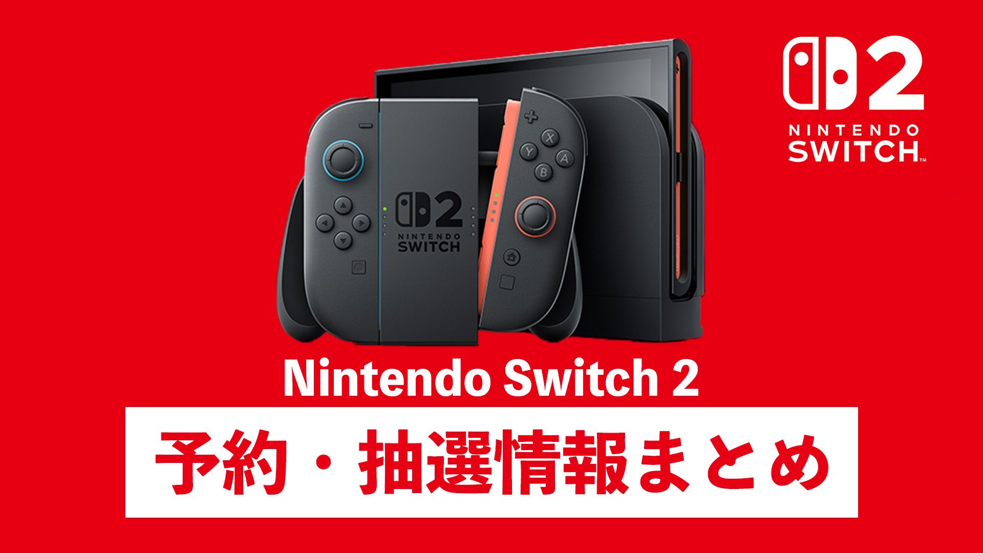 Switch2抽選販売の様子