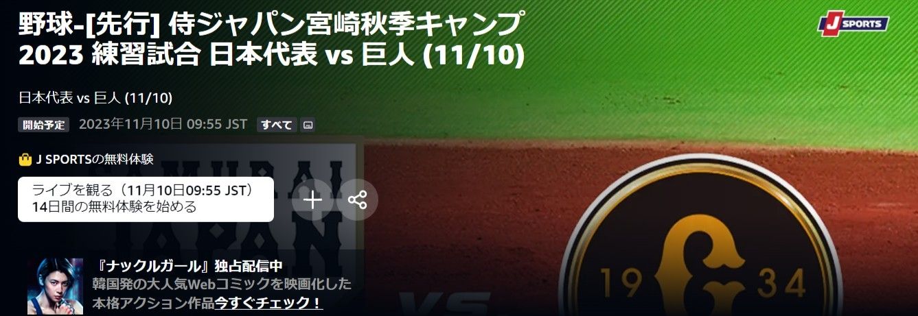 samurai japan giants