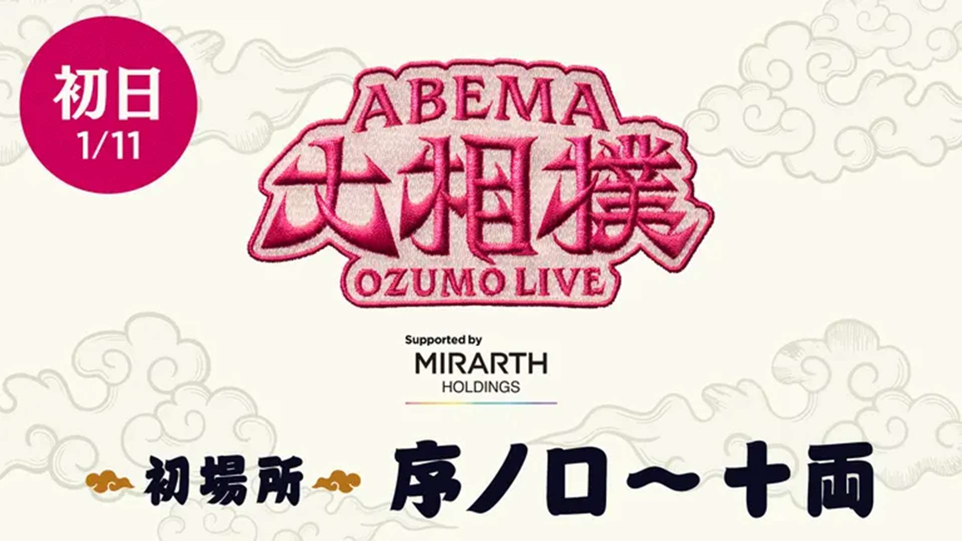 osumo hatsubasyo banduke 2026