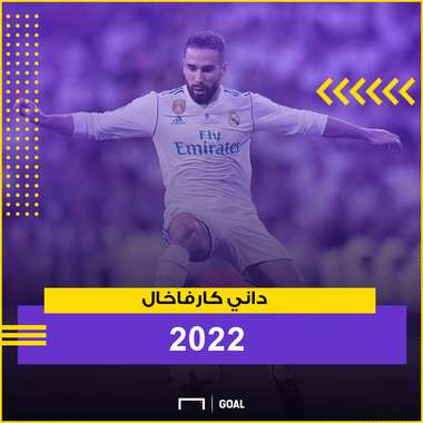 كارفخال ريال مدريد