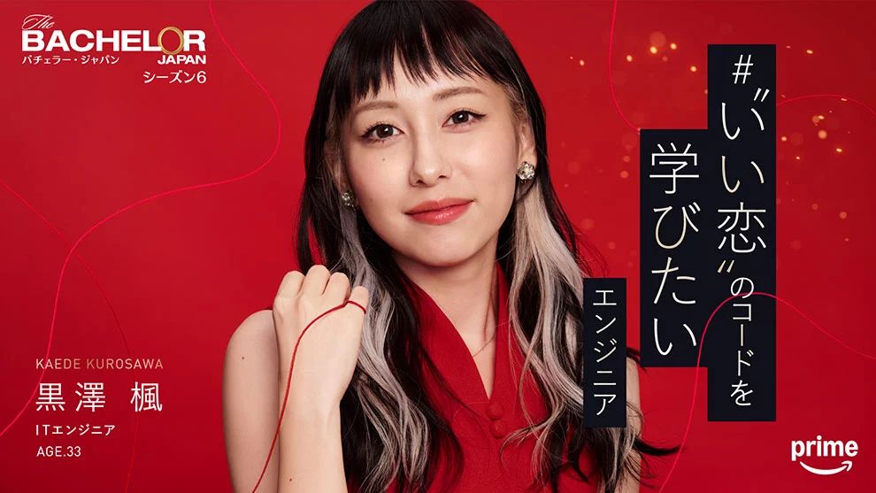 黒澤楓(くろさわ かえで)