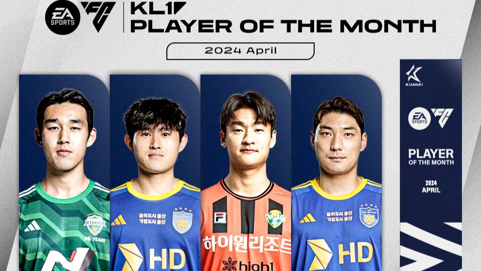 4월 K리그 이달의선수상 후보