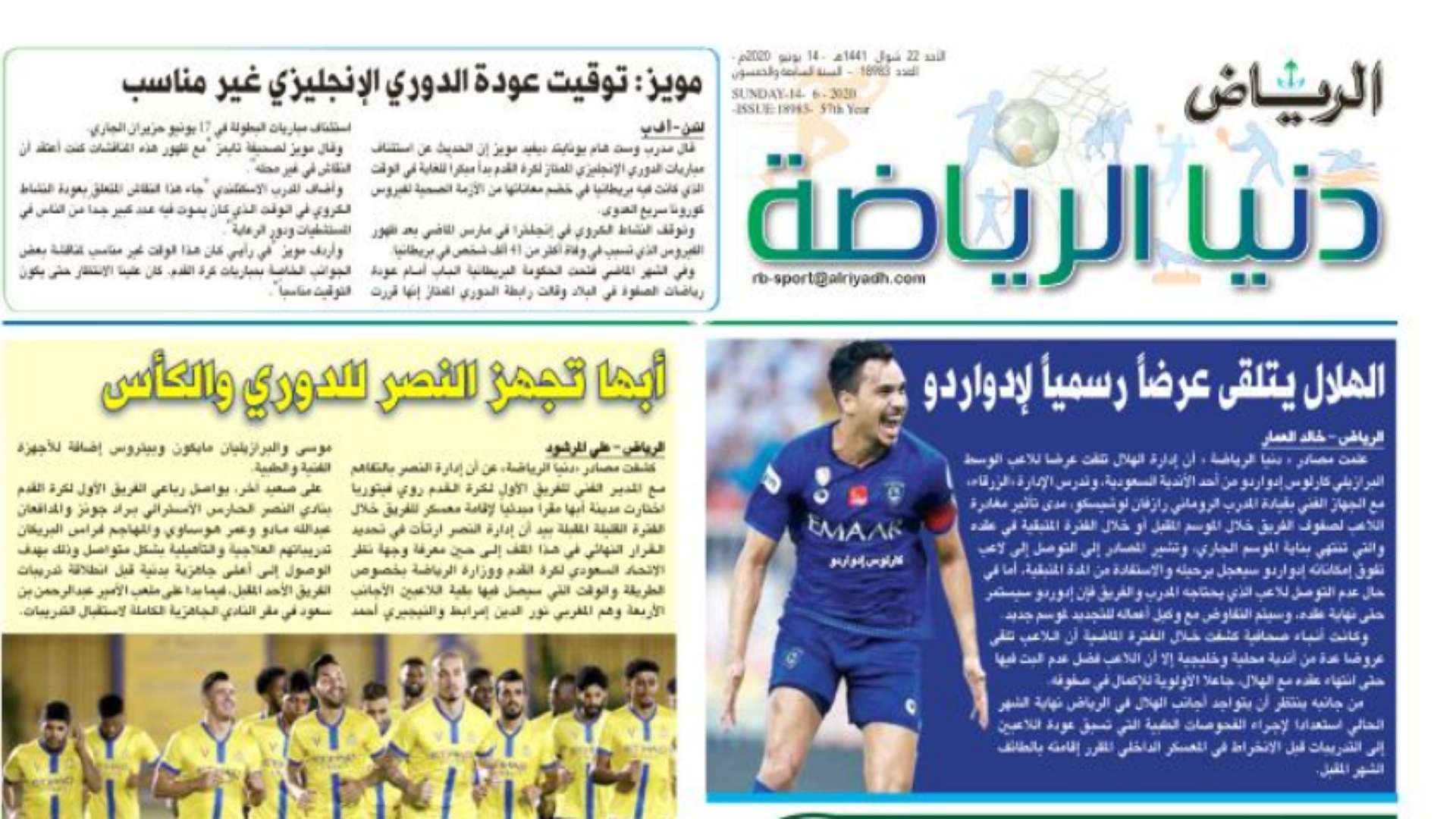 الرياض - الصحف السعودية 14 يونيو