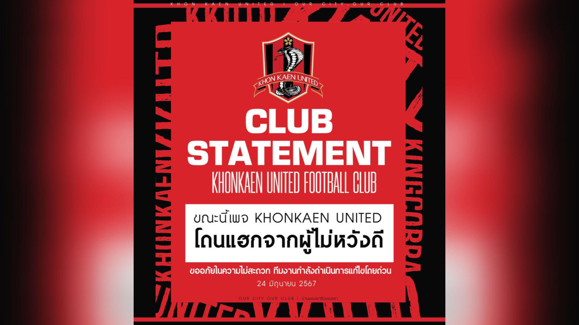 ขอนแก่น ยูไนเต็ด