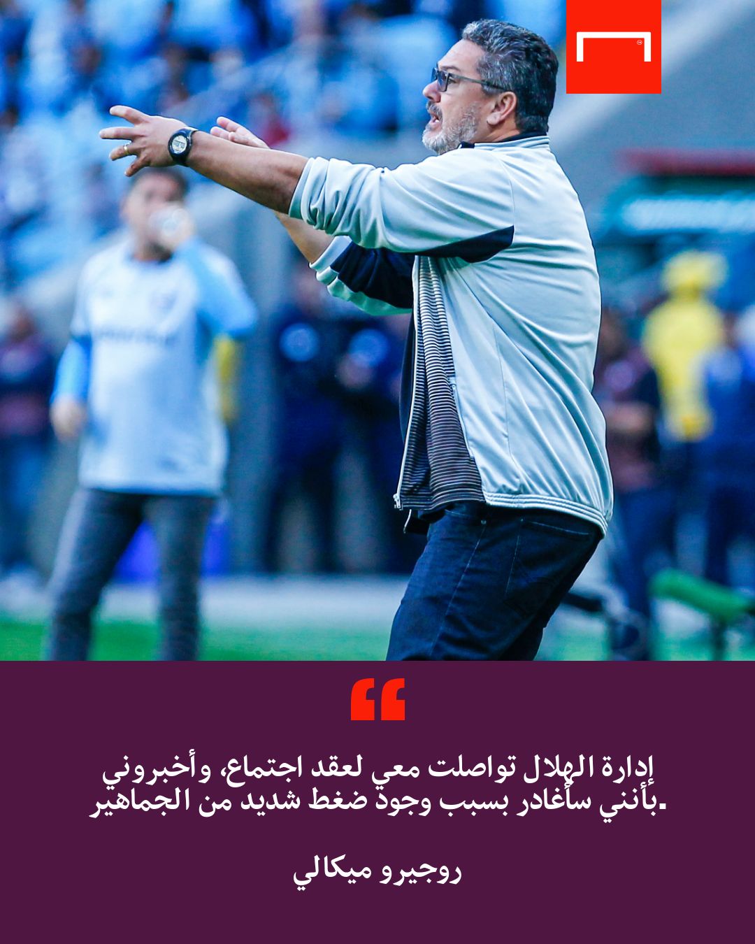 حوار روجيرو ميكالي