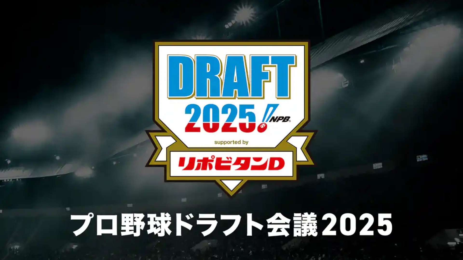 draft 2025 u-next