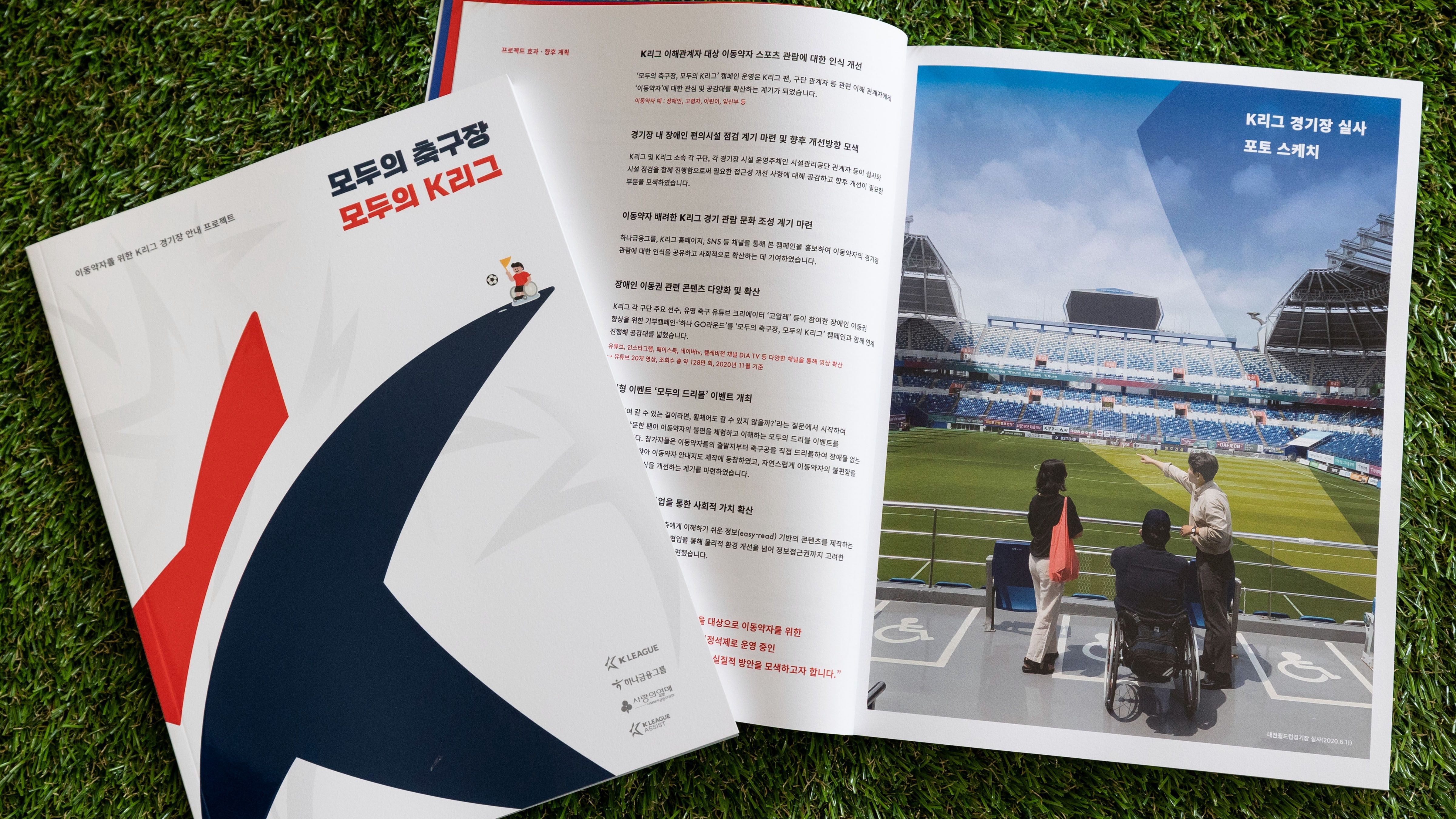 K리그 안내지도