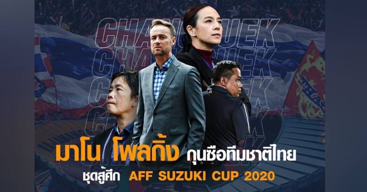 ทีมชาติไทย