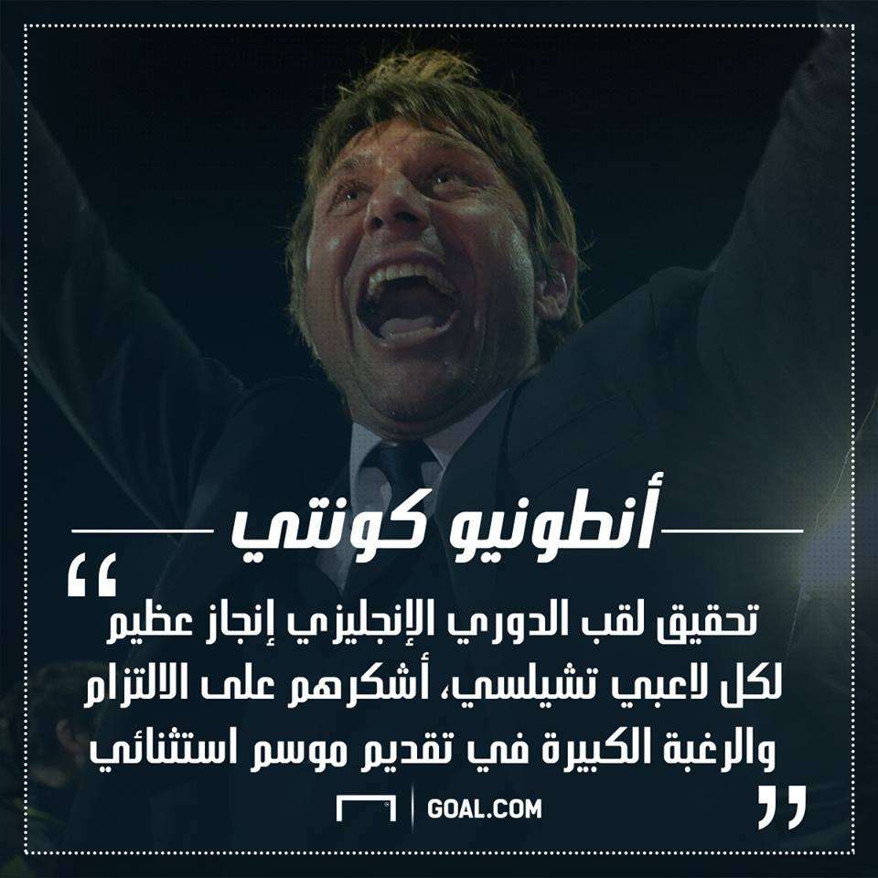antonio conte chelsea premeir legue 13052017