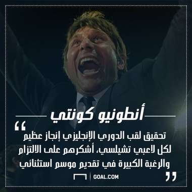 antonio conte chelsea premeir legue 13052017