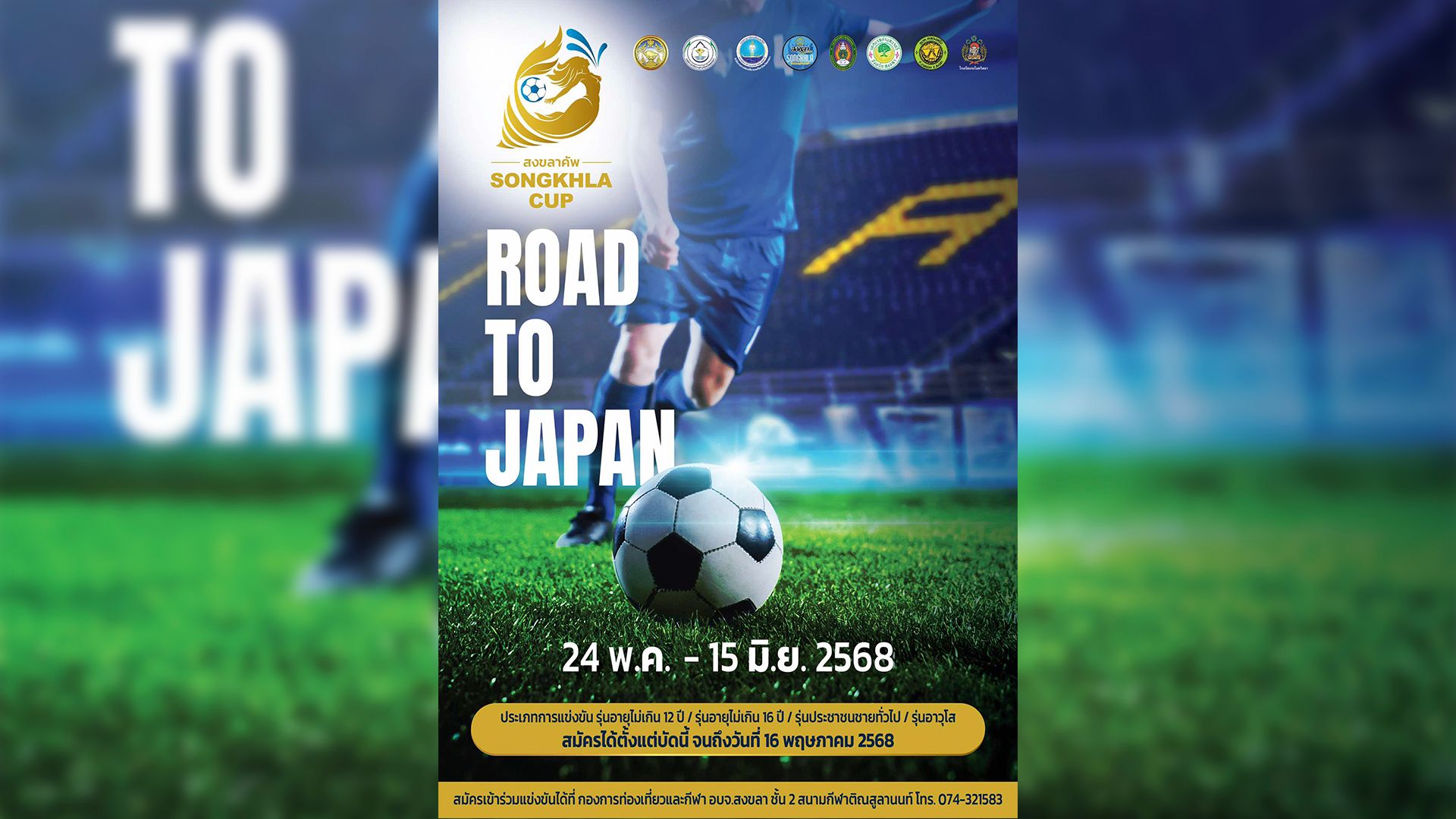 กัปตันสึบาสะคัพ