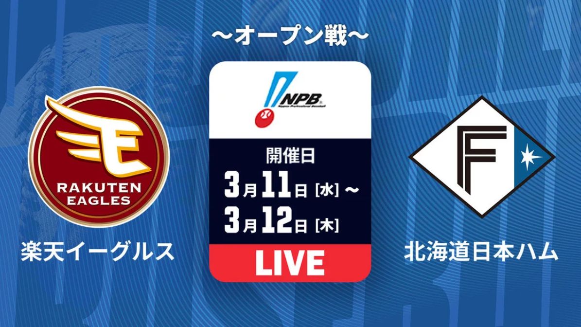 rakuten-nipponham