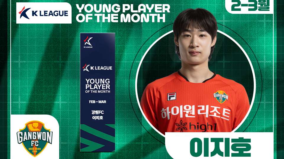 이달의 영플레이어 상 이지호