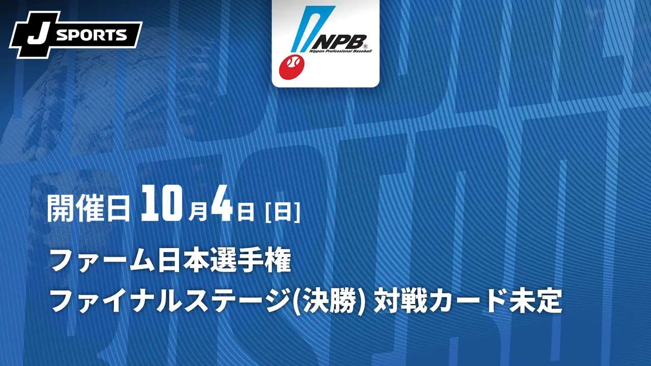 farm japan championship final